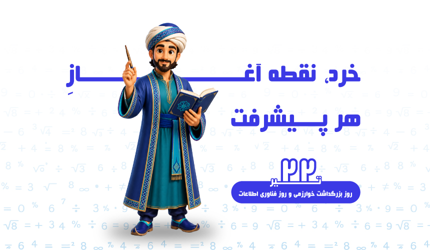 بنر-خوارزمی