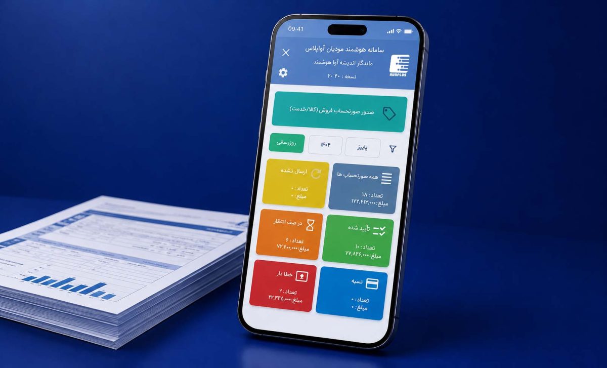راهکار مالیاتی آواپلاس