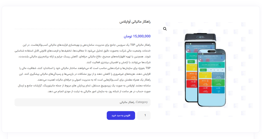 راهکار مالیاتی آواپلاس