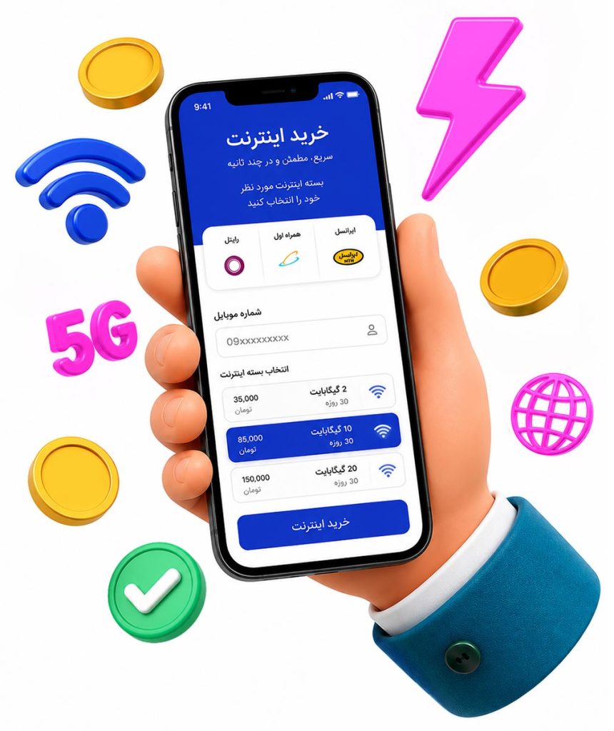 خرید اینترنت