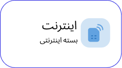 خرید اینترنت آواهمراه
