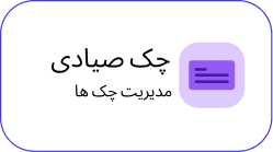 چک صیادی آواهمراه
