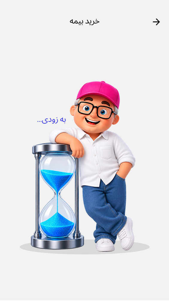 خرید بیمه آواهمراه